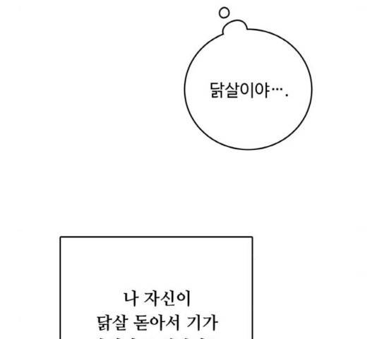 마녀와 용의 신혼일기 45화 171