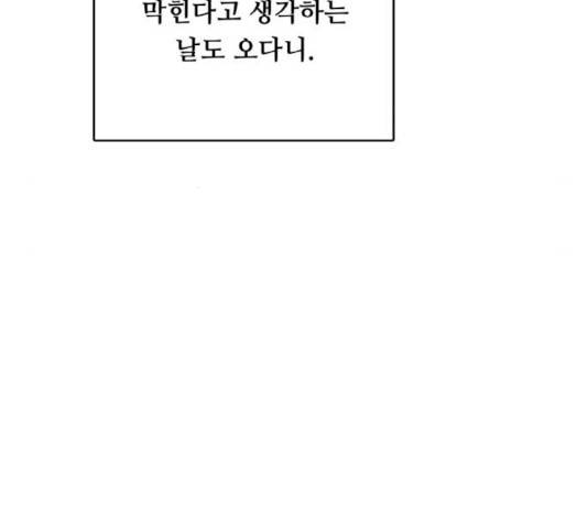 마녀와 용의 신혼일기 45화 172