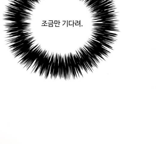 마녀와 용의 신혼일기 45화 178