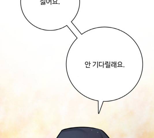 마녀와 용의 신혼일기 45화 181