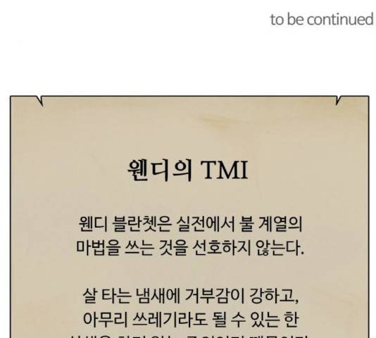 마녀와 용의 신혼일기 45화 185