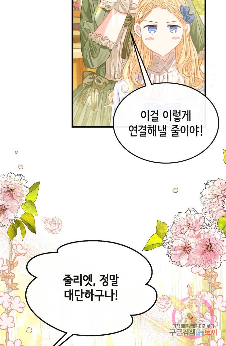 120일의 계약결혼 26화 3