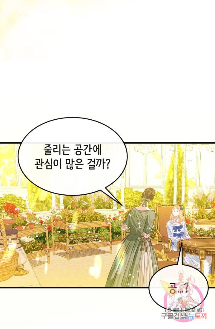 120일의 계약결혼 26화 6
