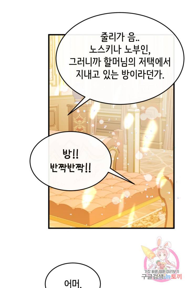 120일의 계약결혼 26화 8
