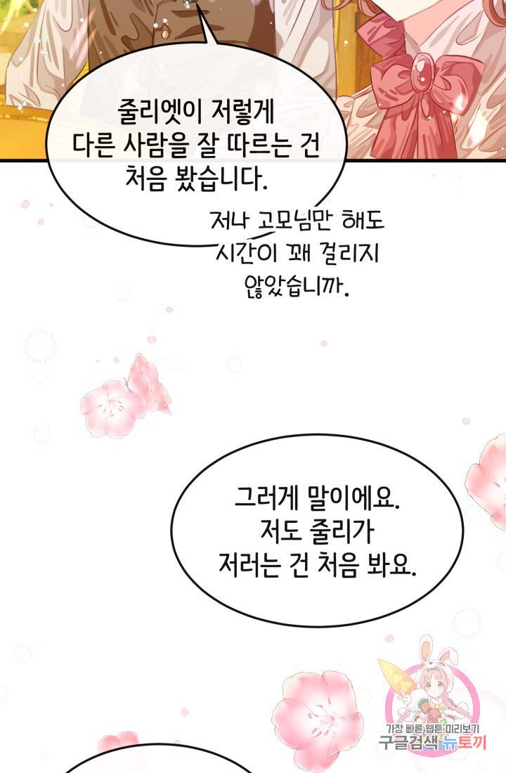 120일의 계약결혼 26화 13
