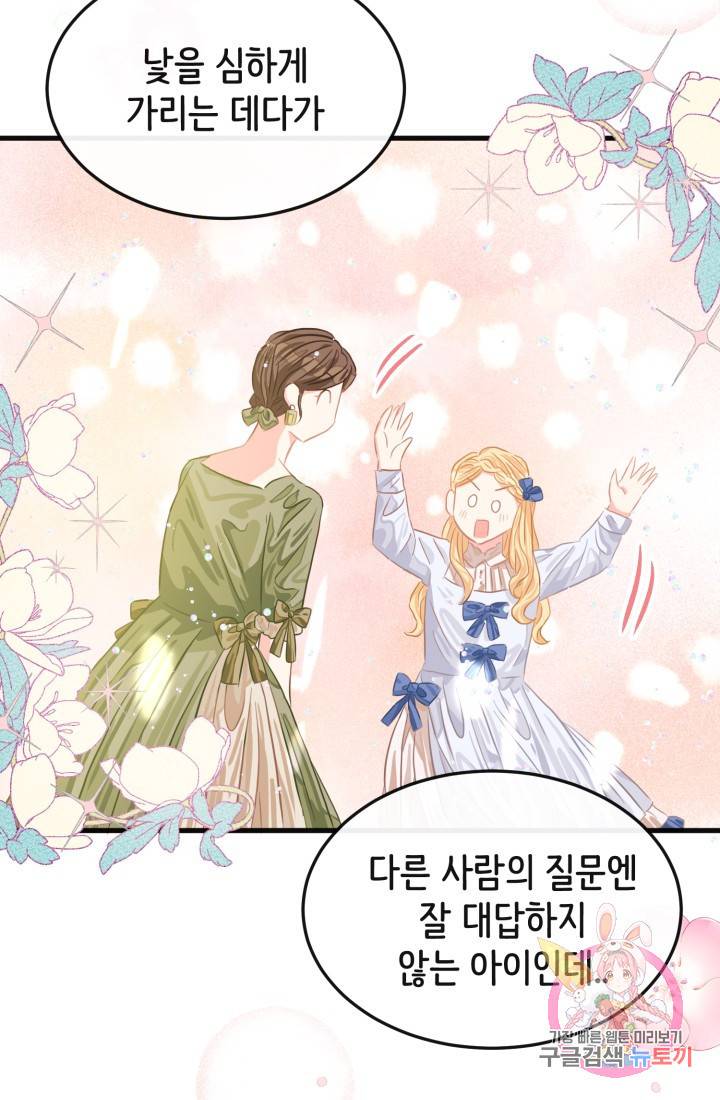 120일의 계약결혼 26화 14