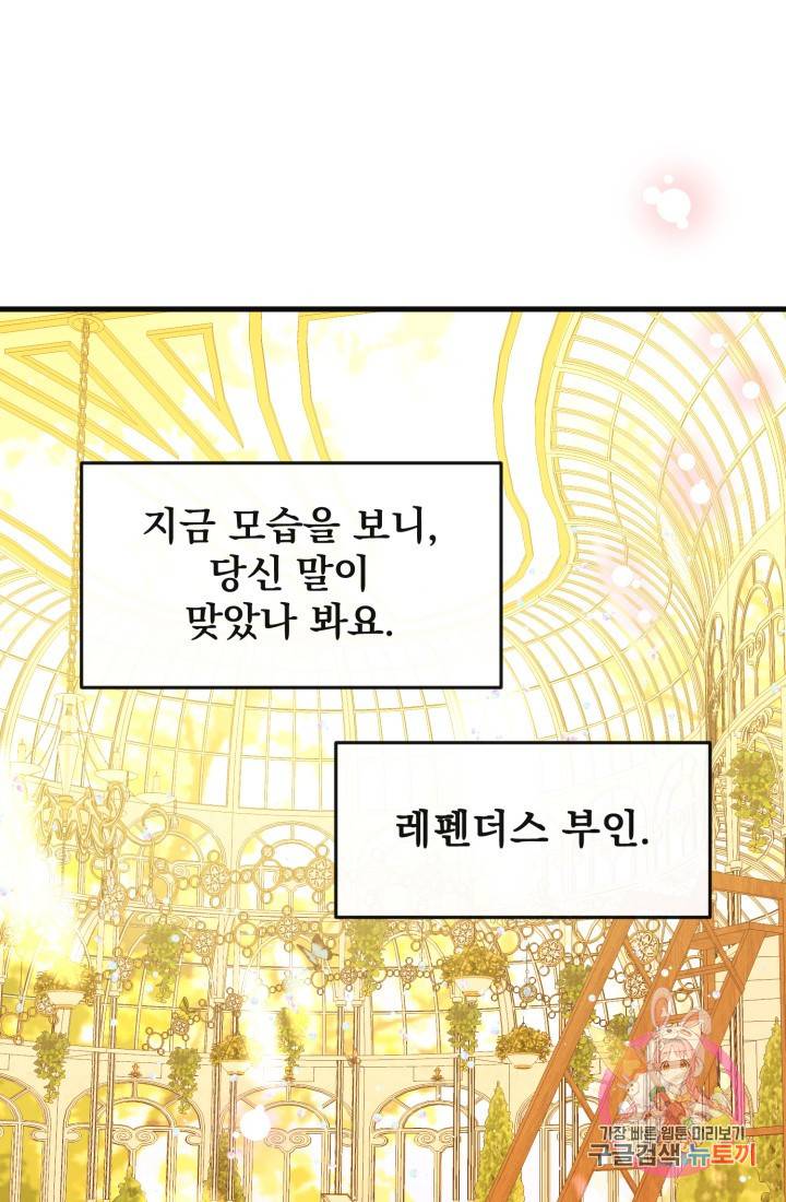 120일의 계약결혼 26화 17