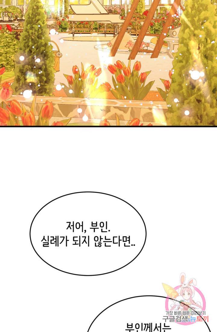 120일의 계약결혼 26화 18