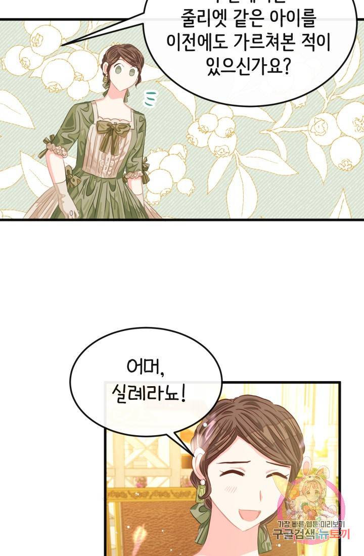 120일의 계약결혼 26화 19