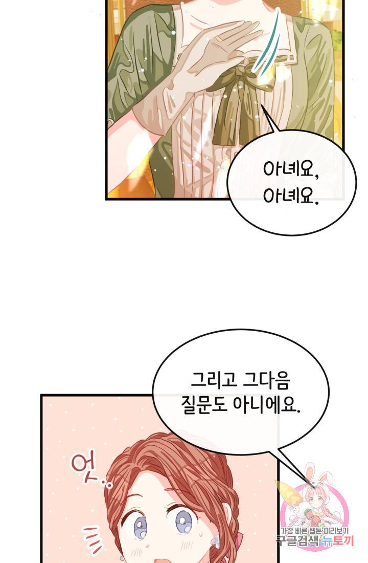 120일의 계약결혼 26화 20