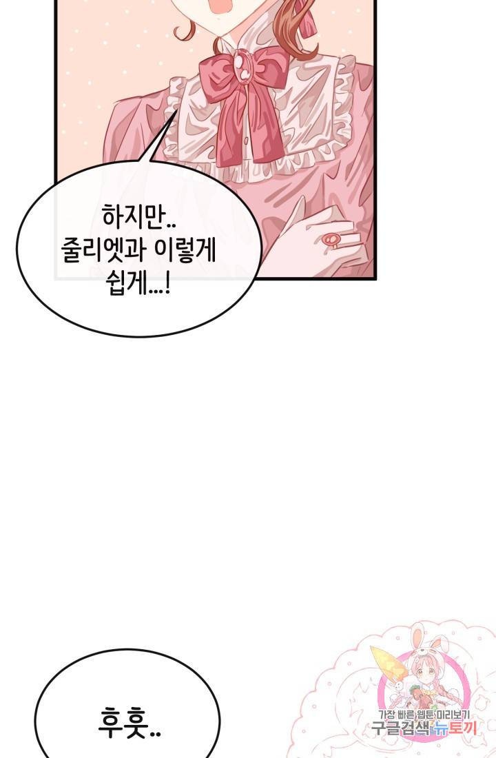 120일의 계약결혼 26화 21