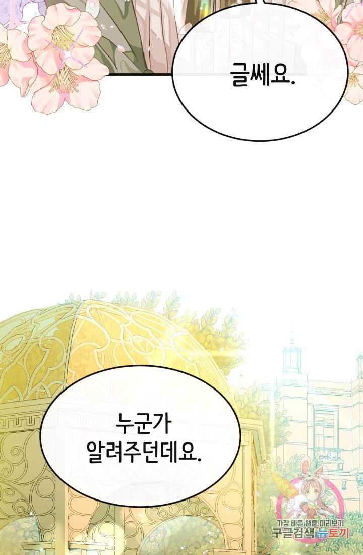 120일의 계약결혼 26화 23