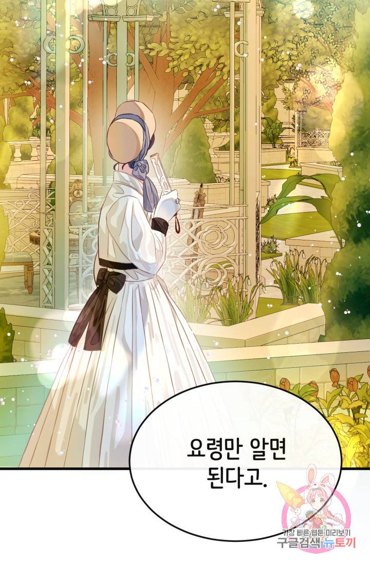 120일의 계약결혼 26화 24