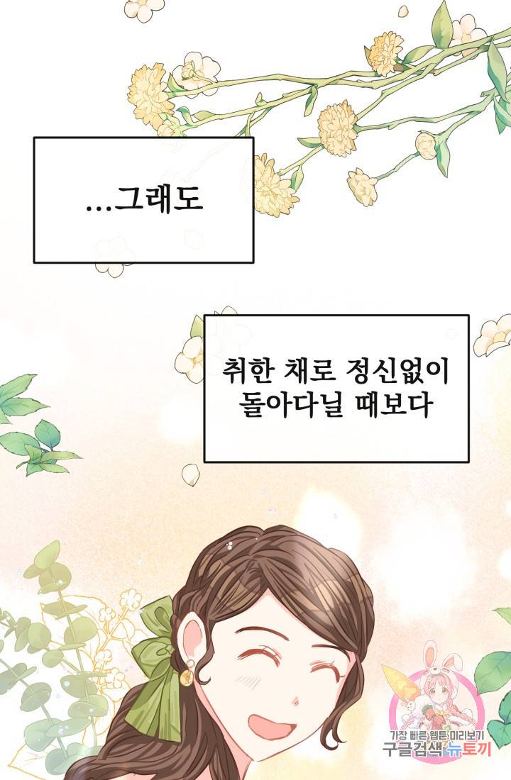120일의 계약결혼 26화 31