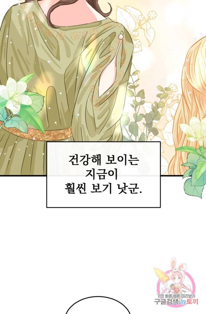 120일의 계약결혼 26화 32