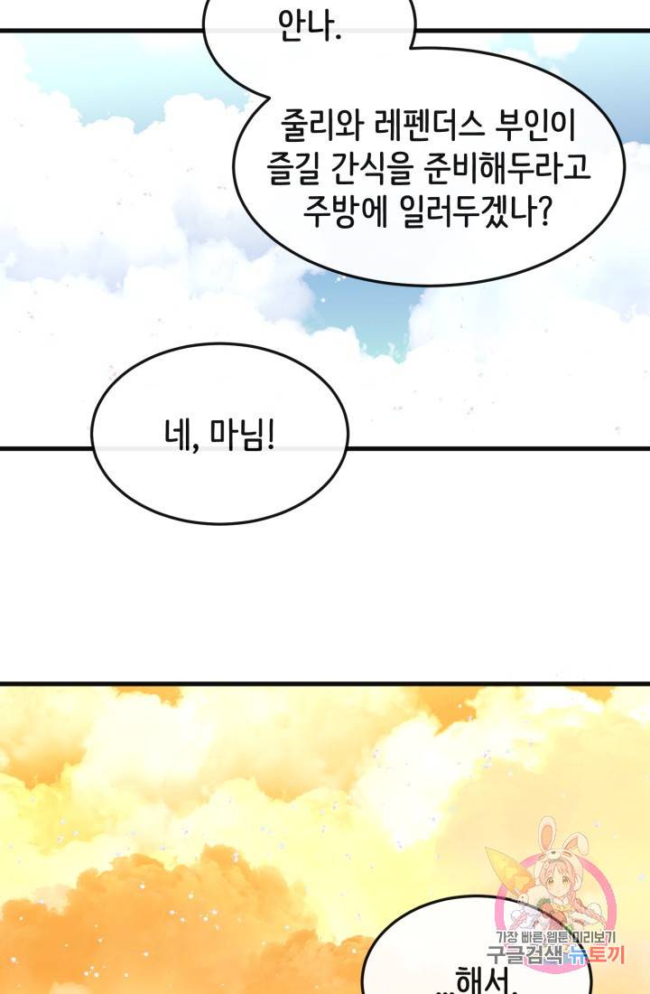 120일의 계약결혼 26화 33