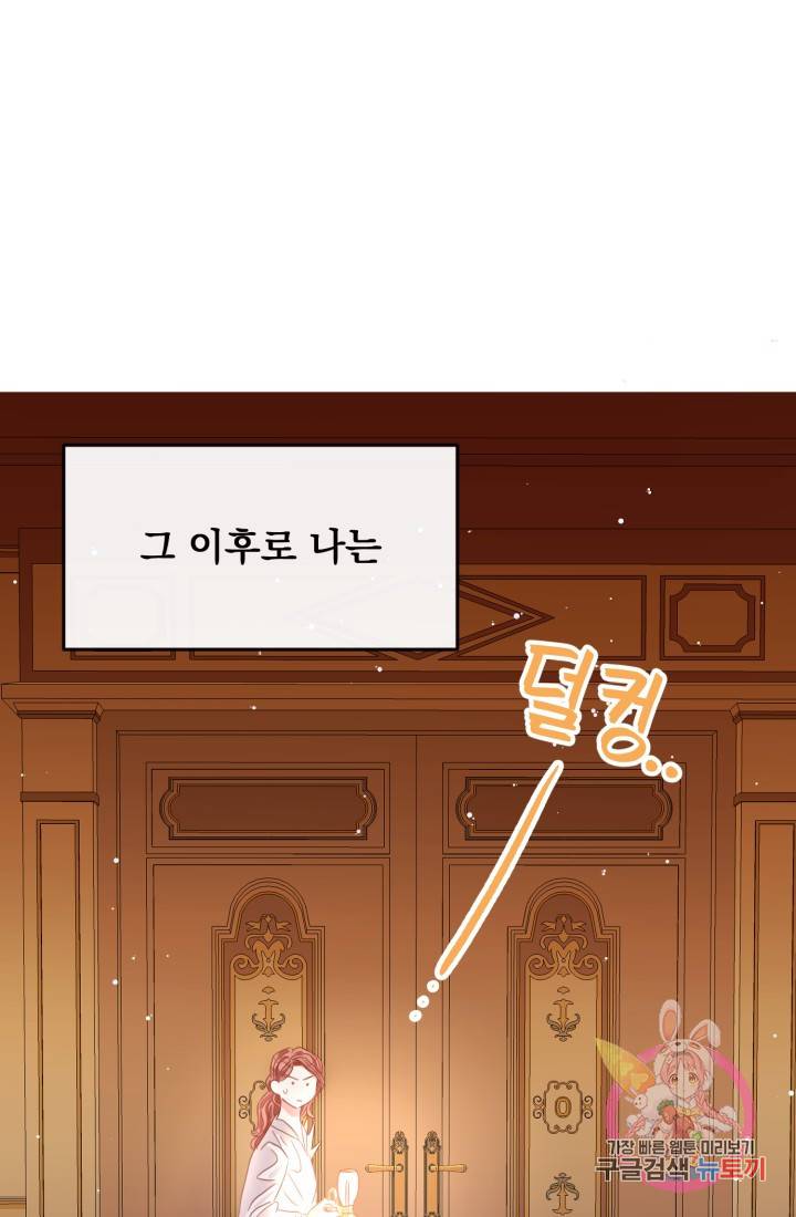 120일의 계약결혼 26화 38