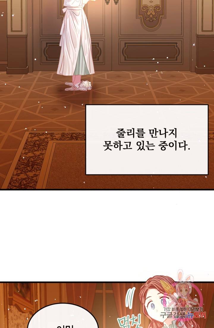 120일의 계약결혼 26화 39