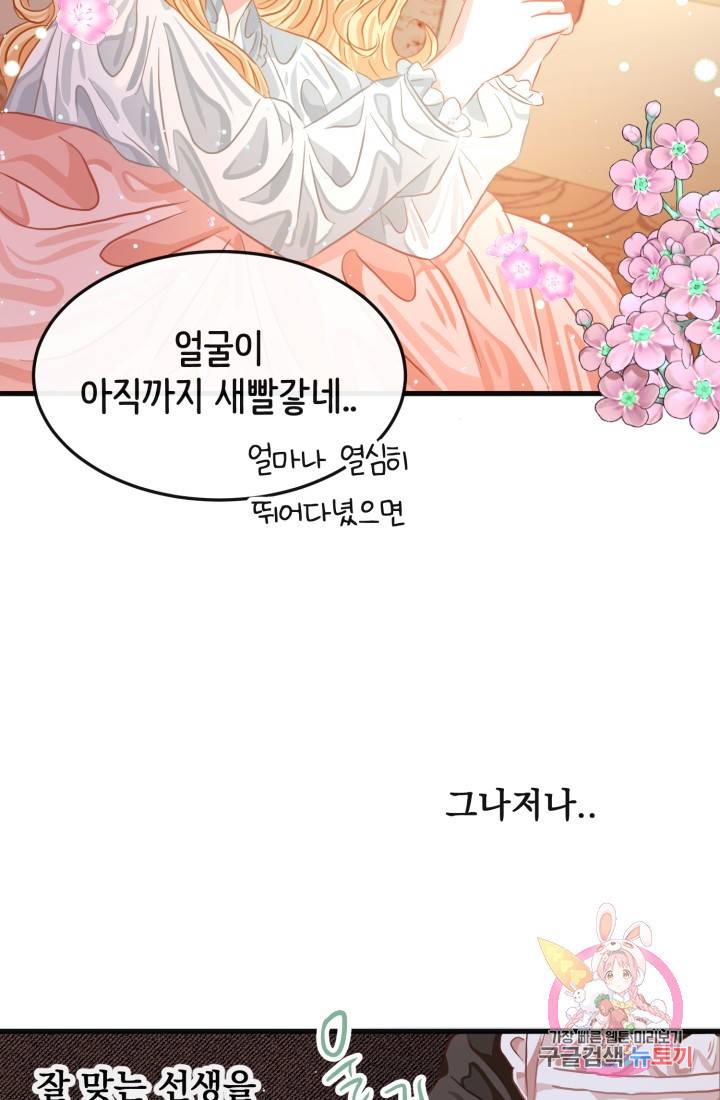 120일의 계약결혼 26화 41
