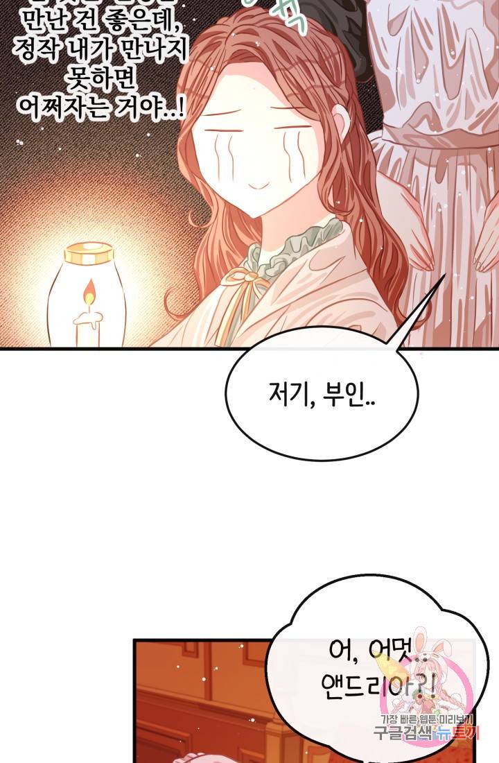 120일의 계약결혼 26화 42