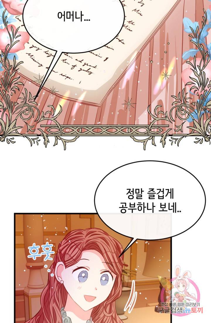 120일의 계약결혼 26화 45