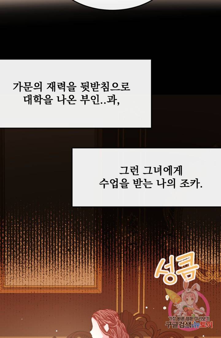 120일의 계약결혼 26화 52
