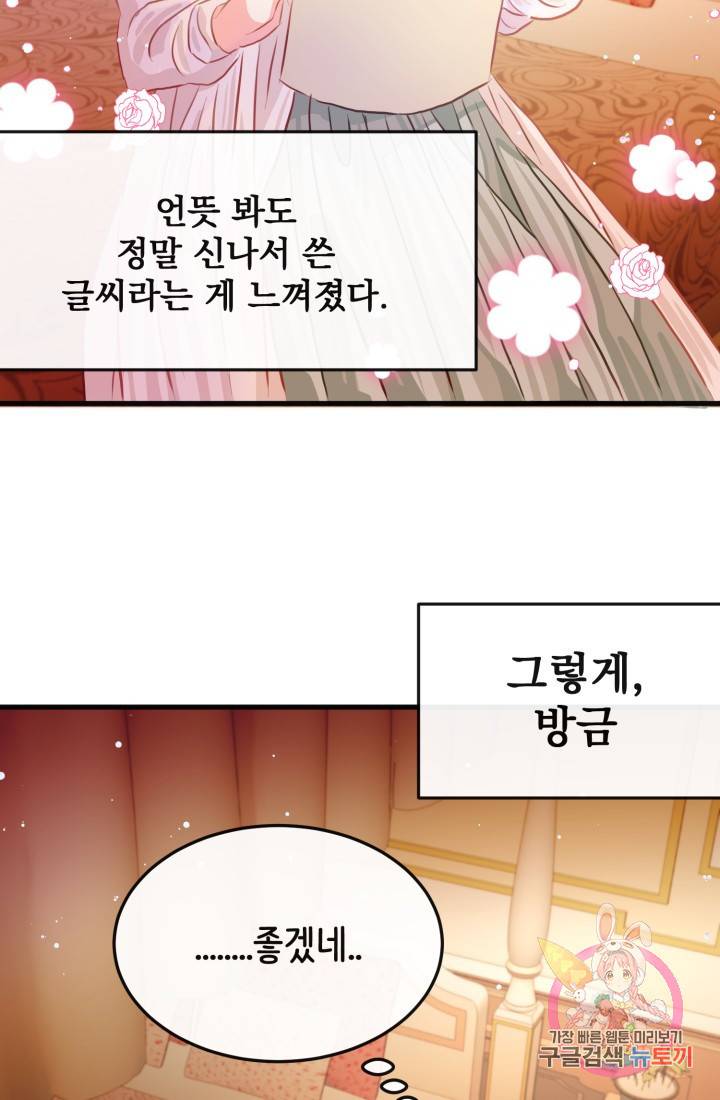 120일의 계약결혼 26화 55