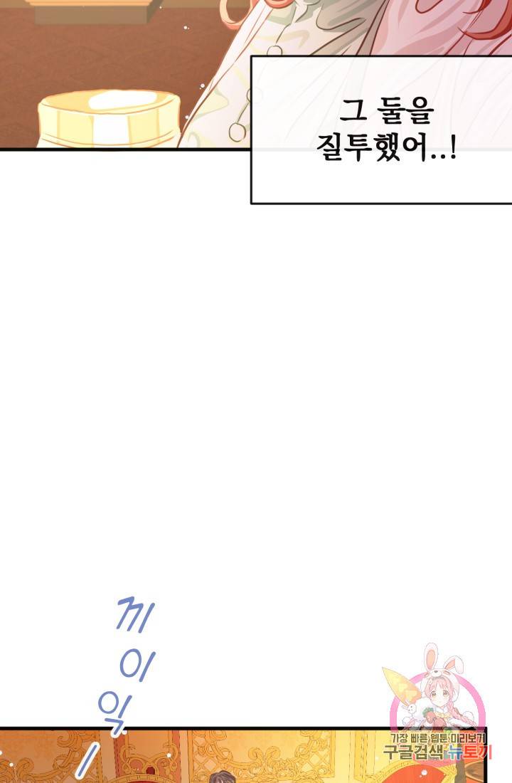 120일의 계약결혼 26화 57