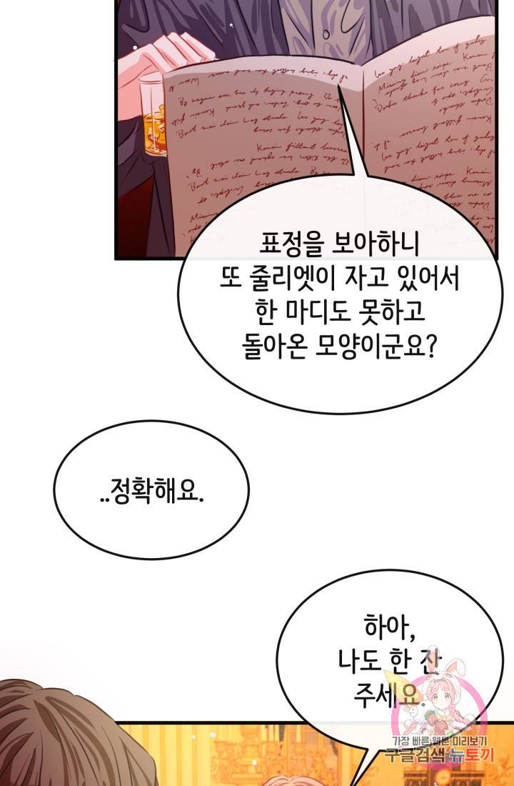 120일의 계약결혼 26화 59