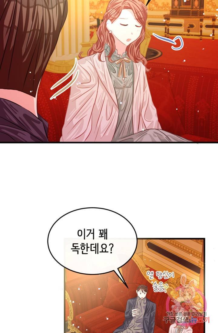 120일의 계약결혼 26화 60