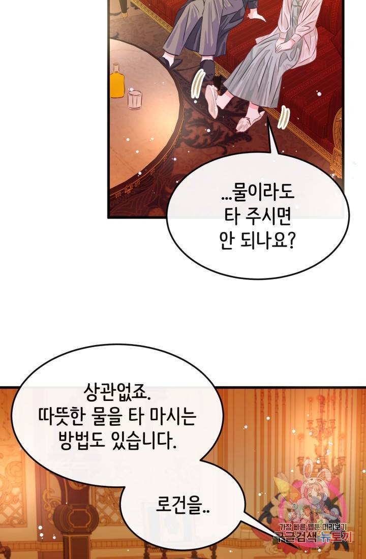 120일의 계약결혼 26화 61