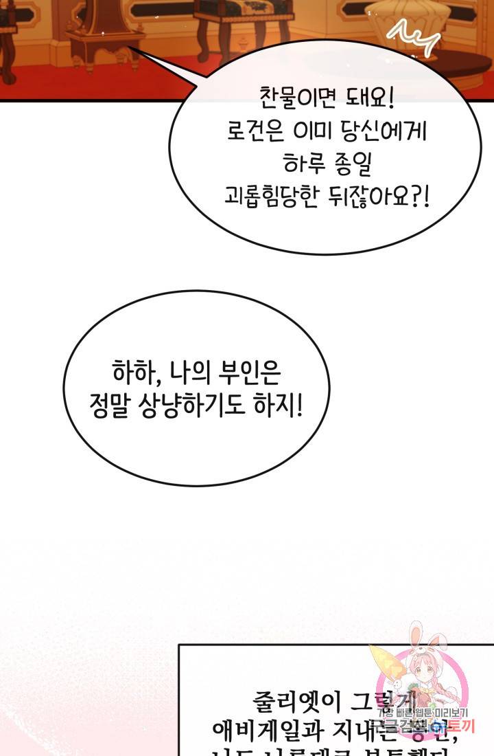 120일의 계약결혼 26화 62