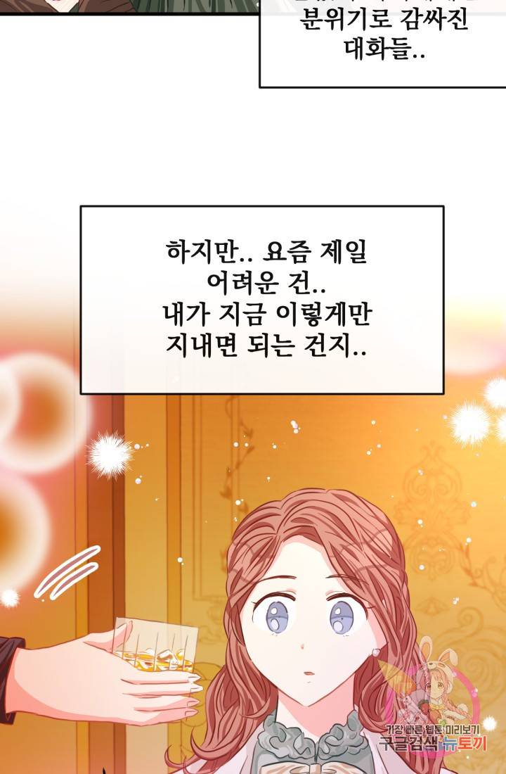 120일의 계약결혼 26화 66