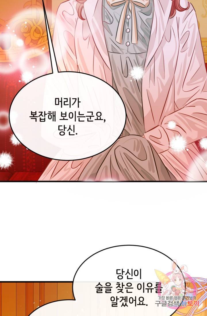 120일의 계약결혼 26화 67
