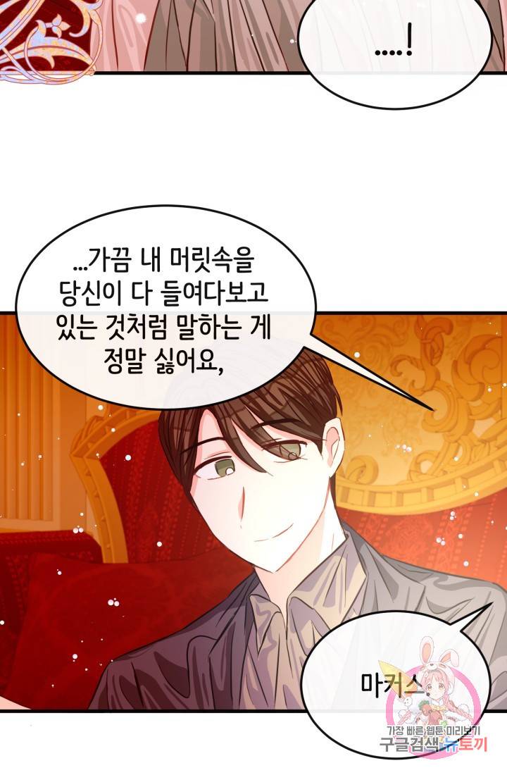 120일의 계약결혼 26화 69
