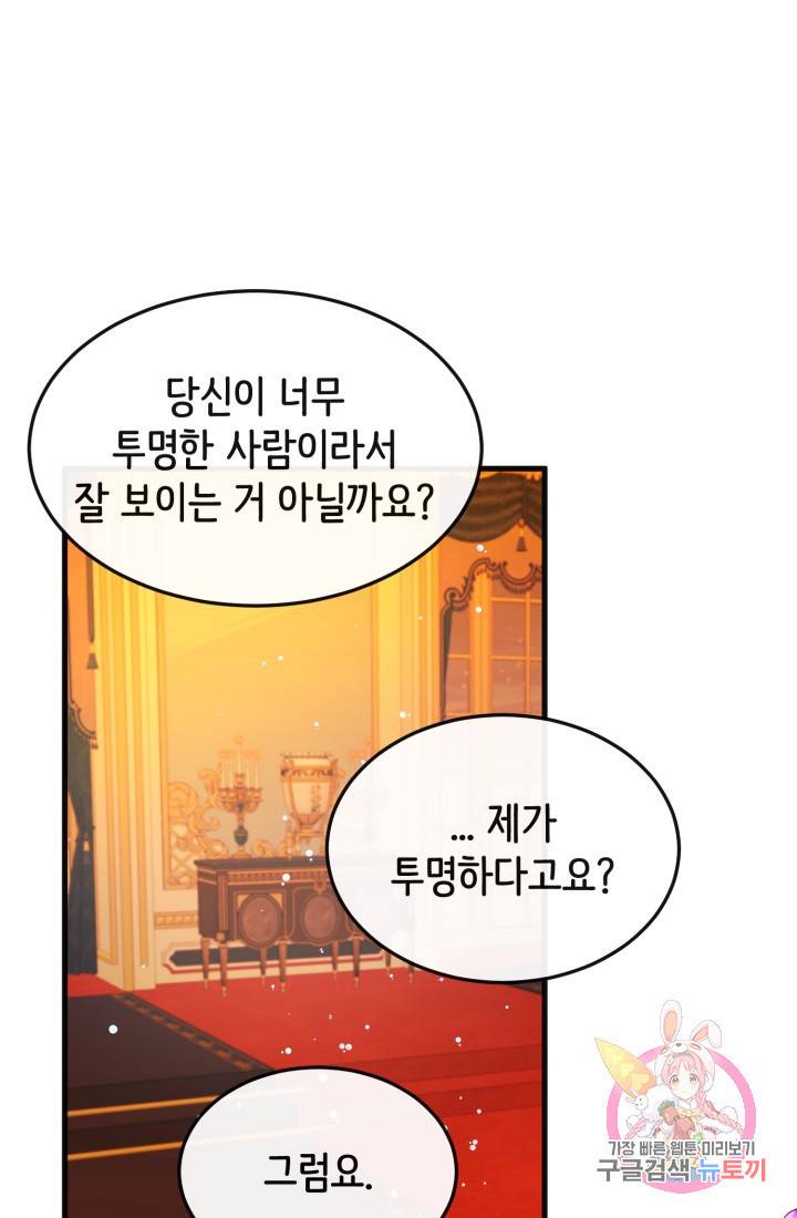120일의 계약결혼 26화 70