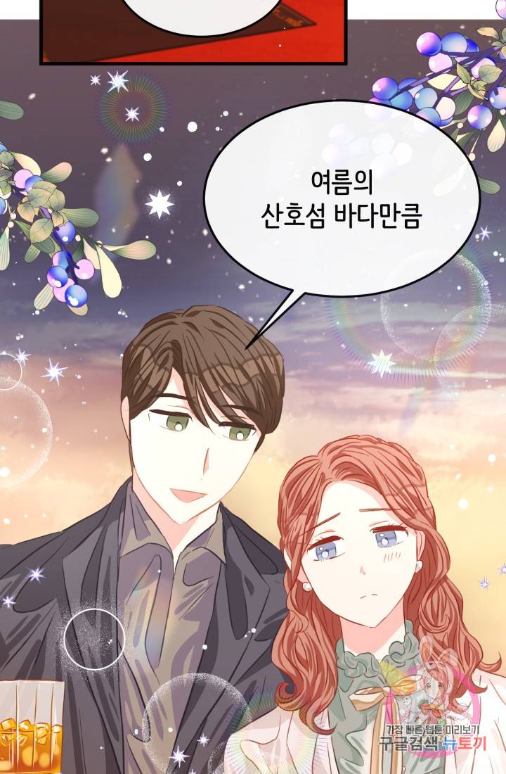 120일의 계약결혼 26화 71