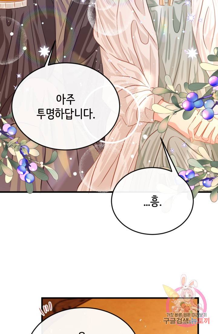 120일의 계약결혼 26화 72
