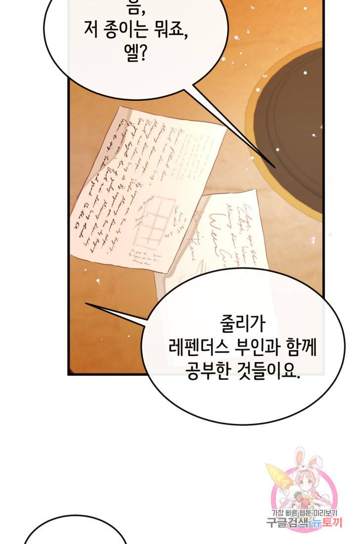 120일의 계약결혼 26화 73