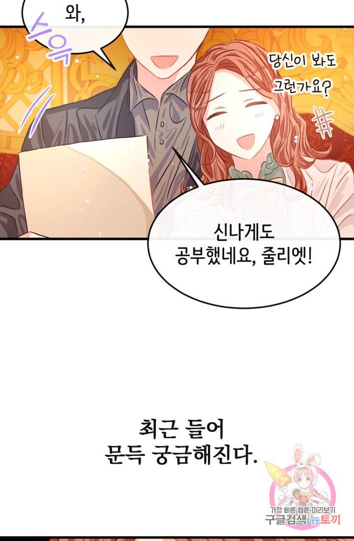 120일의 계약결혼 26화 74