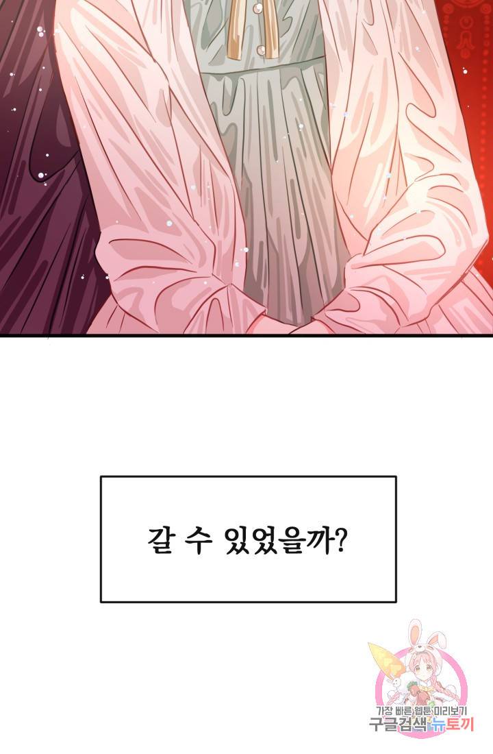 120일의 계약결혼 26화 79