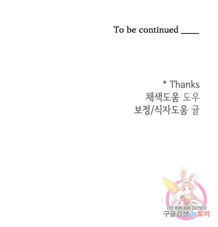 120일의 계약결혼 26화 80