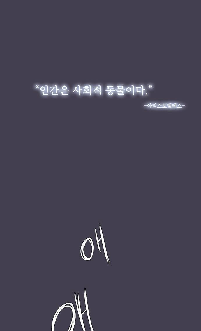모태솔로수용소 0화 1