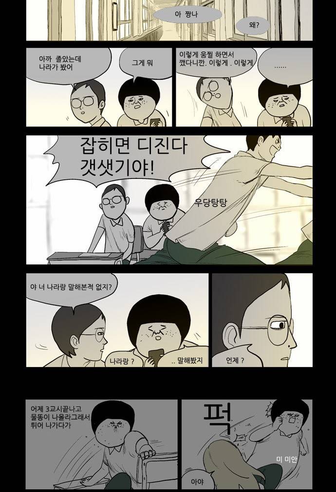 방과 후 전쟁활동 1화 8