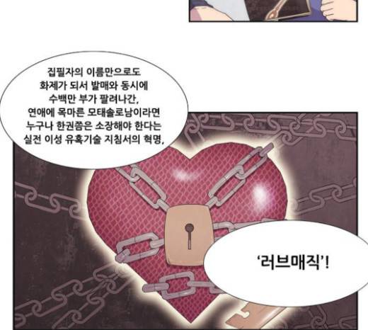 모태솔로수용소 14화 6