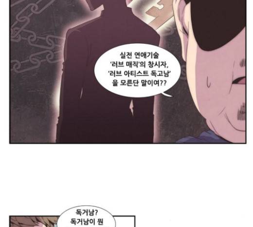 모태솔로수용소 14화 8