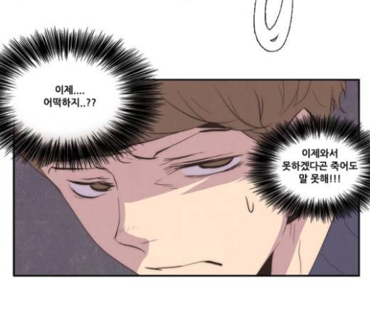 모태솔로수용소 17화 3