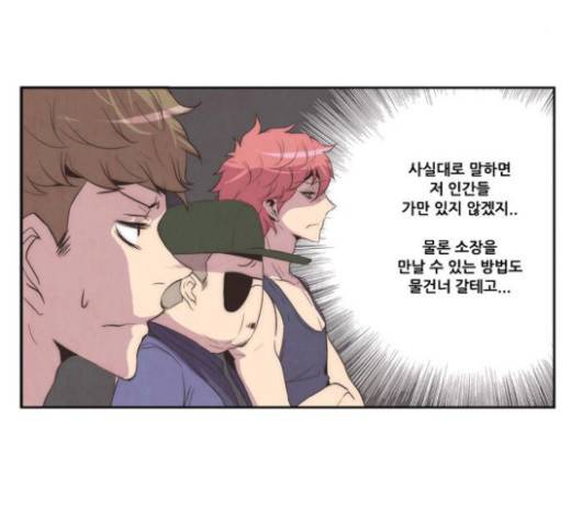 모태솔로수용소 17화 4