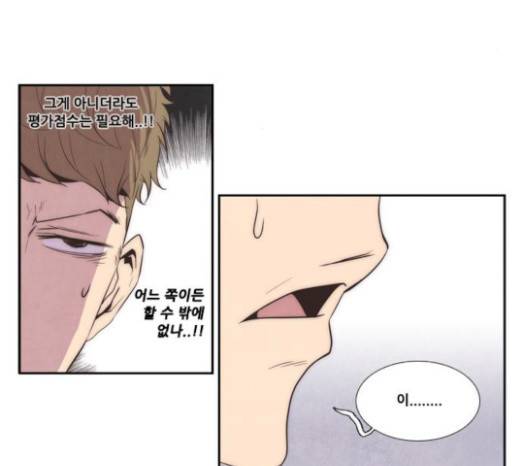 모태솔로수용소 17화 5