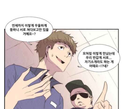 모태솔로수용소 17화 7